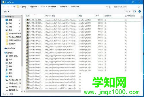 打開Windows10系統IE臨時文件夾的方法二步驟3