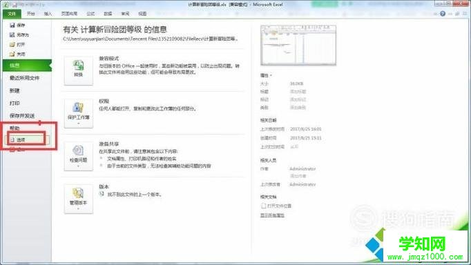 win10系統如何去掉Word excel受保護的視圖