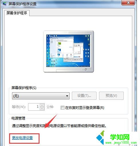 “更改電源設置”選項