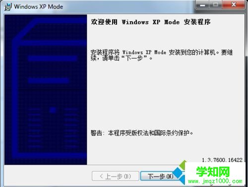 安裝 WindowsXPMode_zh-cn