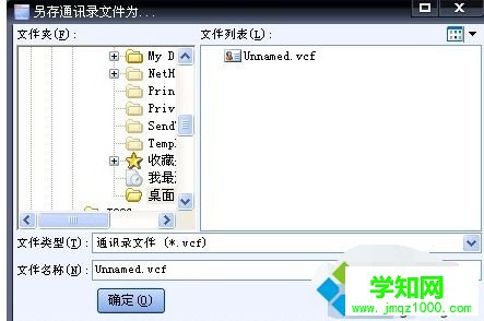 win10系統打開vcf文件的方法 win10系統打開vcf文件的方法