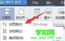 Win10系統下wps自動生成目錄的設置方法 Win10系統下wps自動生成目錄的設置方法