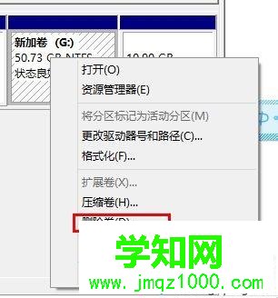 選擇“刪除卷”
