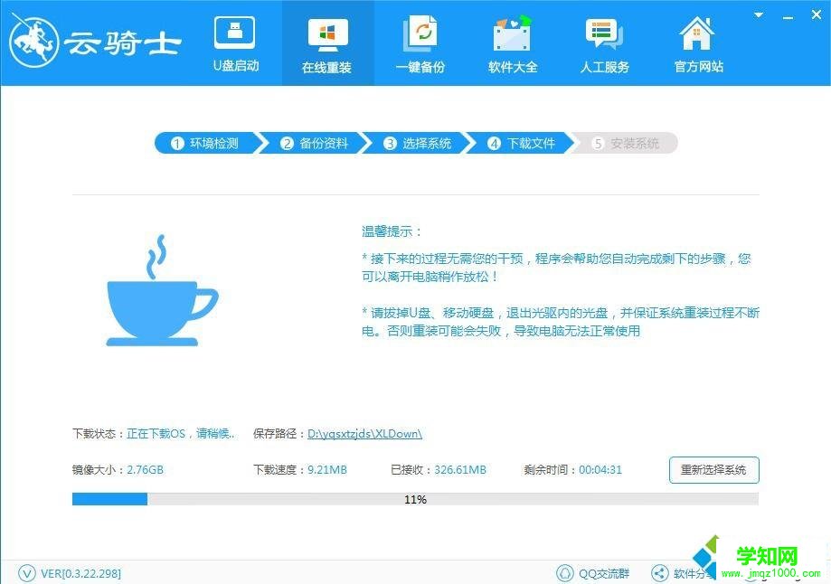 win10系統(tǒng)怎么使用云騎士裝機(jī)大師？教你使用云騎士裝機(jī)大師的方法