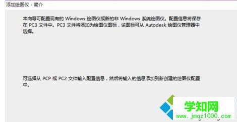 windows10系統(tǒng)下CAD添加虛擬打印機的步驟3