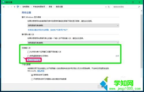 Win10系統切換輸入法的設置步驟5 Win10系統切換輸入法的設置步驟5