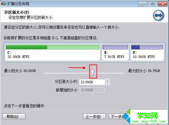 增加C盤容量大小步驟4