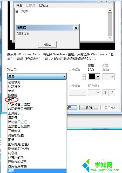 win7系統怎么設置護眼色 win7系統怎么設置護眼色