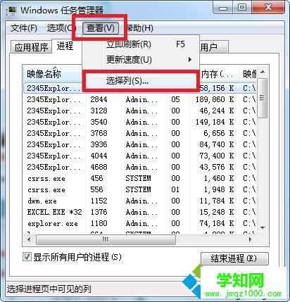 win7任務管理器怎么查看進程pid