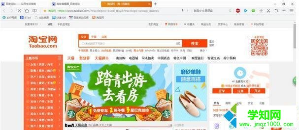 Windows10系統(tǒng)打不開(kāi)淘寶網(wǎng)頁(yè)的解決步驟6