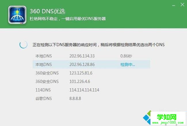 電腦中使用360DNS功能優化網絡的方法 電腦中使用360DNS功能優化網絡的方法