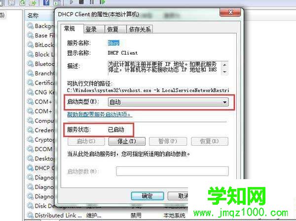 windows10系統提示未啟用dhcp的解決步驟3