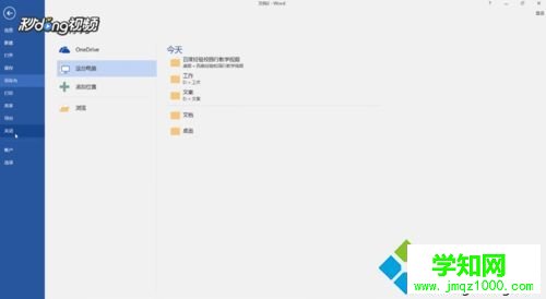 win10電腦每次打開word總是未響應怎么辦