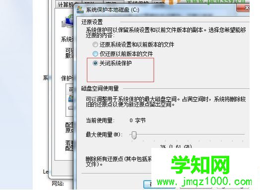 勾選【關(guān)閉系統(tǒng)保護(hù)】