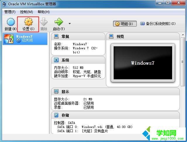 虛擬機VirtualBox安裝win7完整步驟7