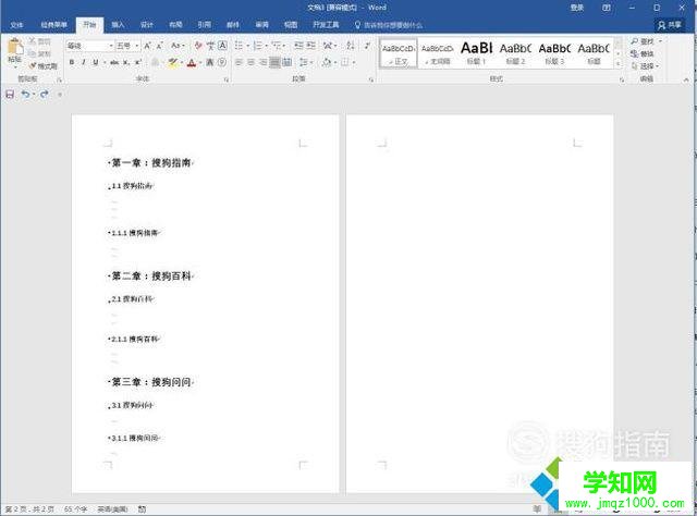 Word2016中添加目錄的步驟6