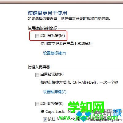 win7如何用鍵盤代替鼠標