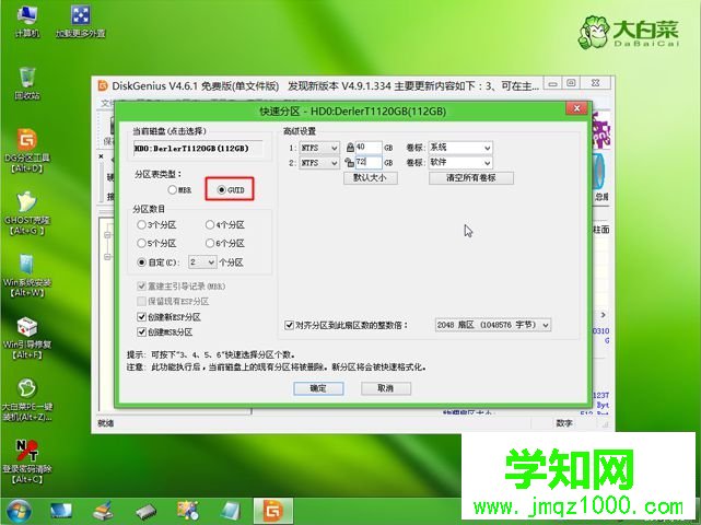 gpt安裝win7步驟 圖5