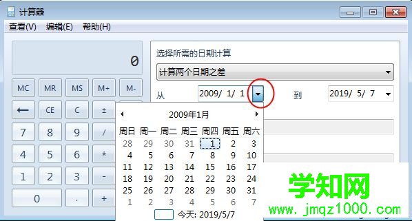 win7系統怎么計算時間差|win7計算器計算日期時間差方法