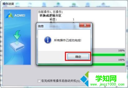 電腦如何通過分區助手將主分區轉化成邏輯分區8