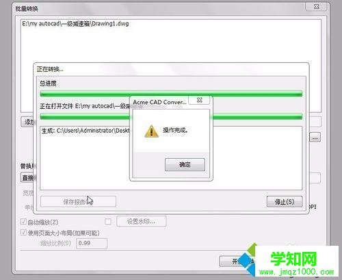 win10系統如何用AcmeCADConverter轉CAD版本格式