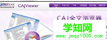 電腦打不開caj文件如何解決