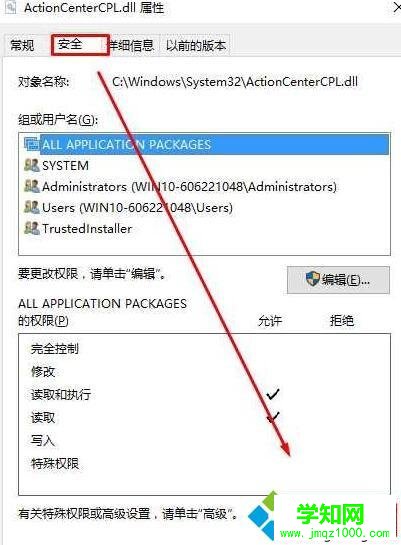 Win10提示“你需要權(quán)限能才能執(zhí)行此操作”的解決步驟2