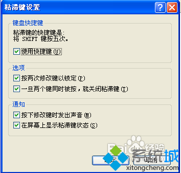粘滯鍵設置 粘滯鍵設置