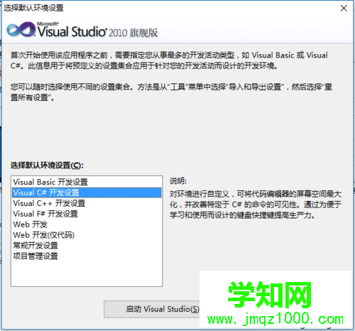 windows10系統安裝VS2010的步驟9