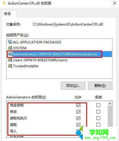 Win10提示“你需要權(quán)限能才能執(zhí)行此操作”的解決步驟9