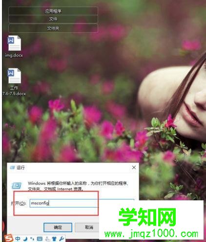 輸入“msconfig”