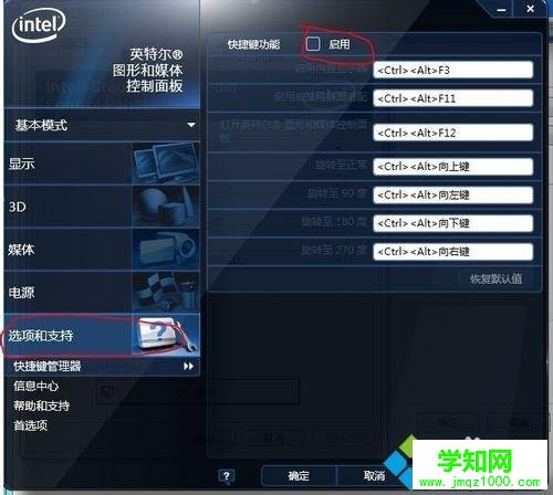 win7系統(tǒng)取消旋轉(zhuǎn)屏幕方向快捷鍵的方法