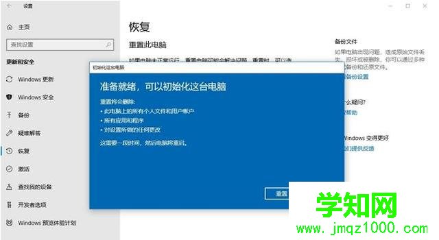 處理電腦一鍵還原win10系統方法