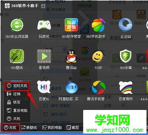 電腦用360安全衛(wèi)士設置定時關機的兩種方法 電腦用360安全衛(wèi)士設置定時關機的兩種方法