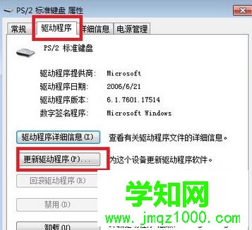 點擊更驅動程序 點擊更驅動程序
