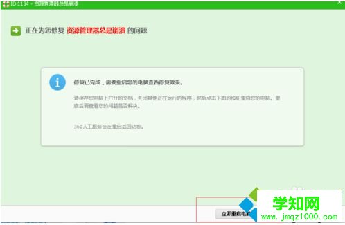 電腦頻繁出現(xiàn)Windows資源管理器停止工作問(wèn)題的解決方法5