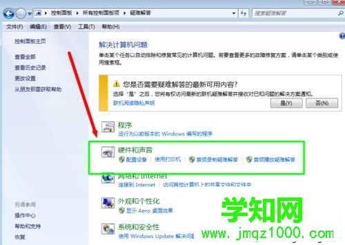 單擊【查找并解決問題】