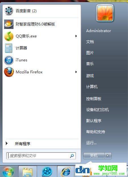 圖文詳解怎么取消開機自動啟動軟件（win7 xp都適用）