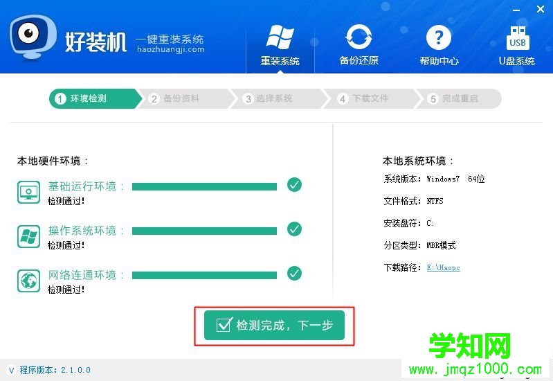 win7系統(tǒng)一鍵安裝|win7一鍵安裝系統(tǒng)教程