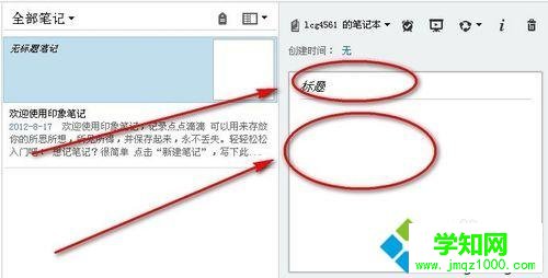 新建筆記的步驟3