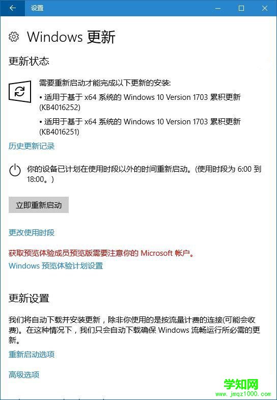 教程：4種方式安裝或升級(jí)Win10創(chuàng)意者更新正式版