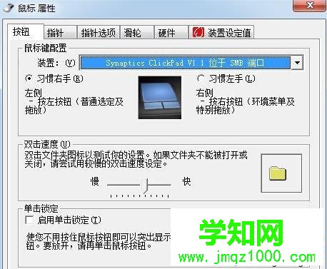 聯想筆記本鼠標突然失靈無法使用的解決步驟3 聯想筆記本鼠標突然失靈無法使用的解決步驟3