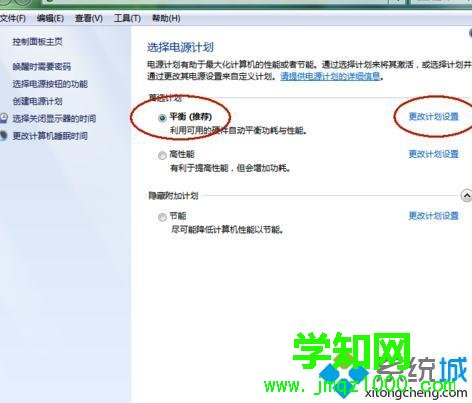 點擊更改計劃設置