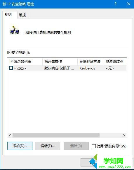 電腦禁用445端口的步驟4