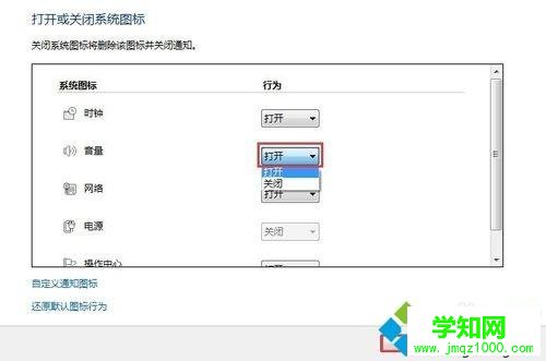 win7開機(jī)后喇叭圖標(biāo)不見了怎么辦 win7開機(jī)后喇叭圖標(biāo)不見了怎么辦