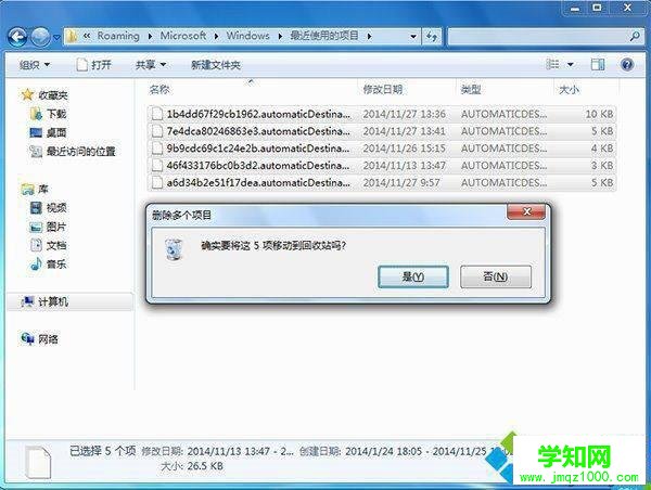 win7系統(tǒng)如何清除電腦使用記錄 win7系統(tǒng)如何清除電腦使用記錄