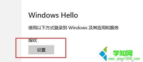 win10指紋登陸為灰色如何解決