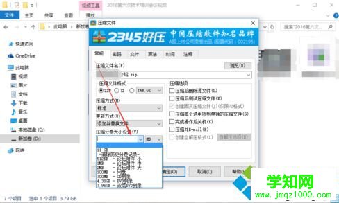 電腦通過QQ發送文件提示文件過大無法上傳如何解決4
