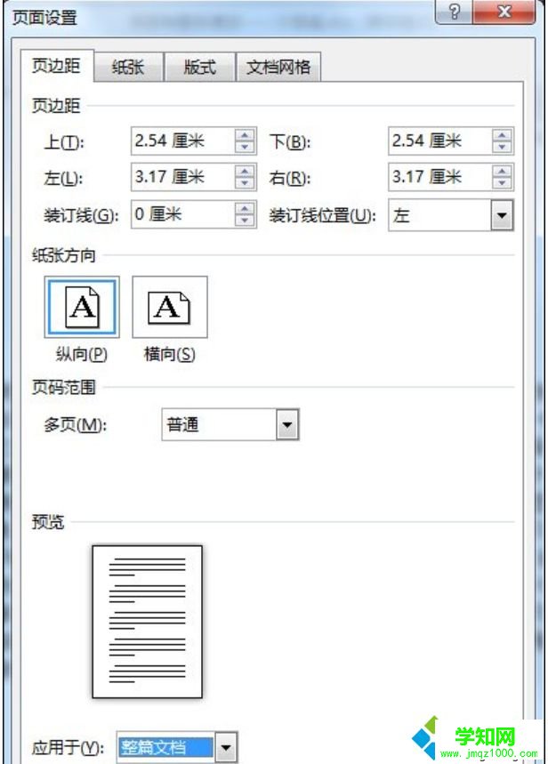 word中頁邊距怎么設(shè)置|word頁邊距在哪里設(shè)置 word中頁邊距怎么設(shè)置|word頁邊距在哪里設(shè)置