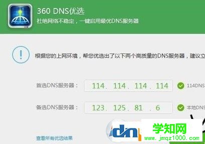 小編告訴你win7網頁打開網慢的解決方法
